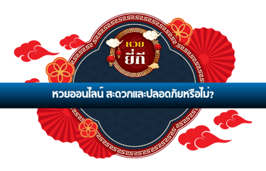 หวย