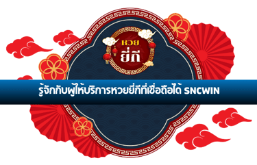 ยี่กี