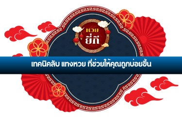แทงหวย