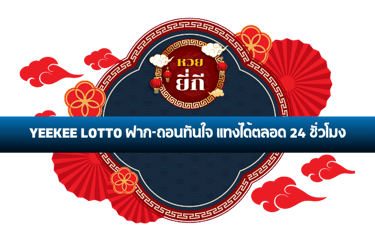 yeekee lotto