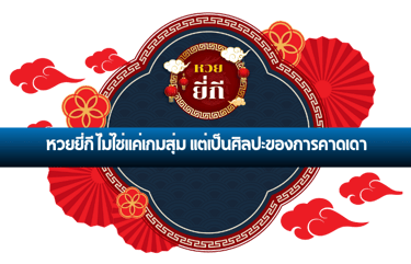 ยี่กี