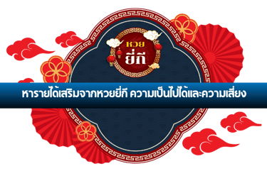หวยยี่กี