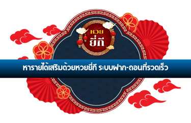หวยยี่กี