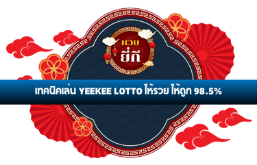 yeekee lotto