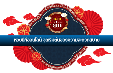 ยี่กี