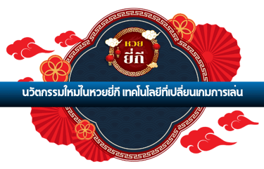 หวยยี่กี
