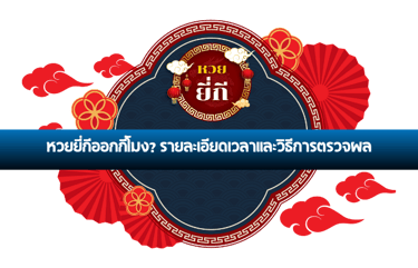 หวยยี่กี