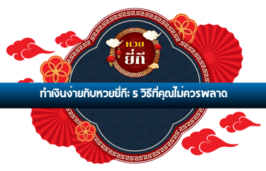 หวยยี่กี