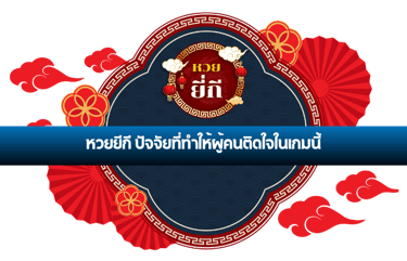 หวยยี่กี
