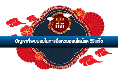 หวย