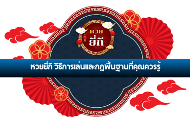ยี่กี