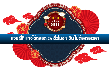ยี่กี
