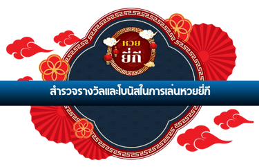 หวยยี่กี