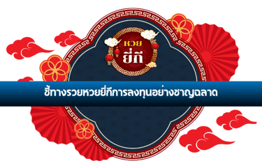 ยี่กี