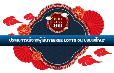 yeekee lotto