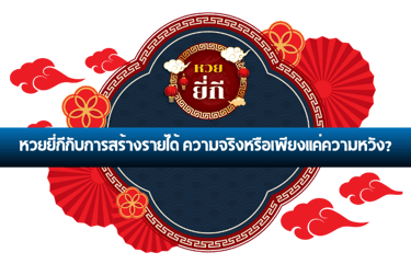 ยี่กี