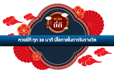 หวยยี่กี