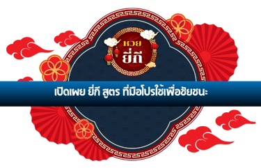 ยี่กี สูตร