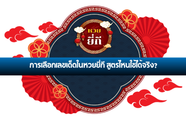 ยี่กี