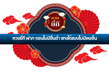 หวยยี่กี