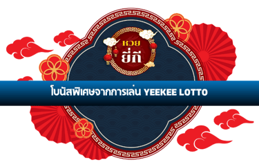 yeekee lotto