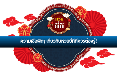 ยี่กี