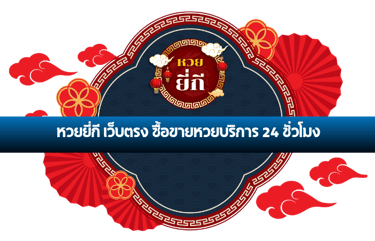 ยี่กี