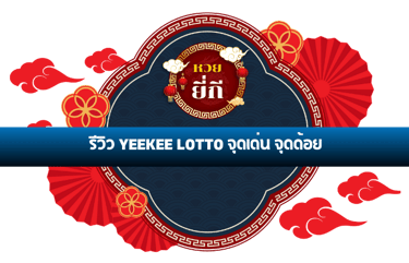 yeekee lotto