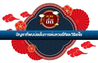 ยี่กี