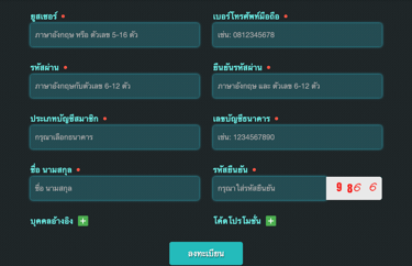 สมัครสมาชิก