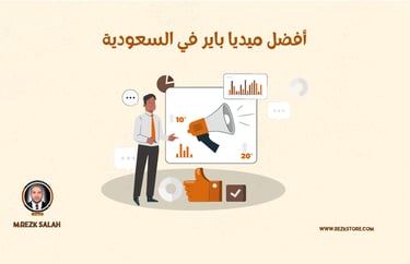 MR.REZK SALAH اقوى ميديا باير في الوطن العربي