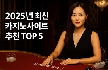 카지노사이트