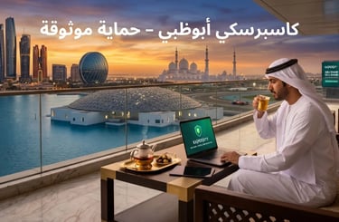 أمن كاسبرسكي الرسمي لأبوظبي يظهر أبراج الاتحاد والجامع الكبير من شرفة مرموقة.