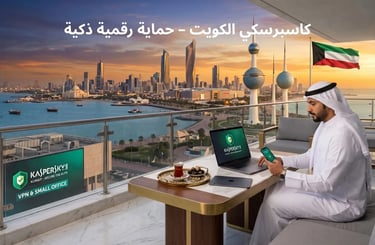 أمن كاسبرسكي الرسمي لمدينة الكويت يظهر أبراج الكويت وبرج الحمراء من شرفة مهنية.