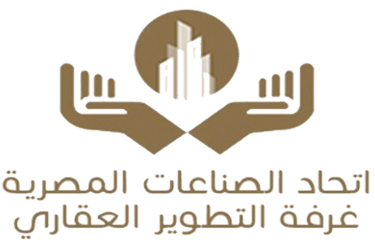 شعار اتحاد الصناعات المصرية – غرفة التطوير العقاري؛ كفّان يحتضنان مباني ترمز لدعم قطاع التطوير العقا