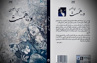 May Al-Issa ، Whispering Dialogue, Zainab Abdulkarim Ali, زينب عبد الكريم، النرويج، اوسلو، مي العيسى، همس الحوار
