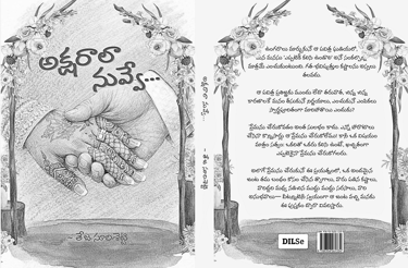 Aksharaala Nuvve by Teja Surishetti