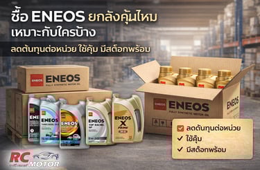 ผลิตภัณฑ์น้ำมันเครื่องสังเคราะห์แท้ ENEOS และกล่องยกลัง จัดแสดงในคลังสินค้า สำหรับขายส่ง