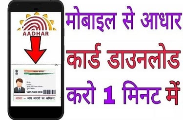 Mobile Se Aadhar Card Download Karen