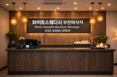 화이트스웨디시 부천마사지 카운터