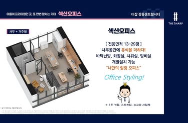 강동센트럴시티사무거주