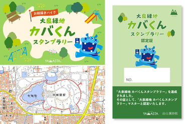 大泉緑地を歩いてカバの形を描く「カバくんスタンプラリー」の地図と告知画像｜堺市のニュースならサカイタイムズ