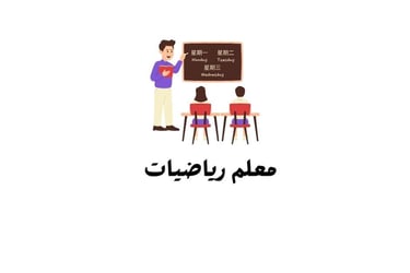 نور البيان التعليمية رياضيات