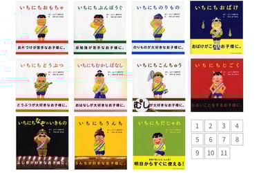 「いちにち」シリーズ過去作品の表紙が並ぶ一覧。各タイトルと主人公のイラスト|堺市のニュースならサカイタイムズ
