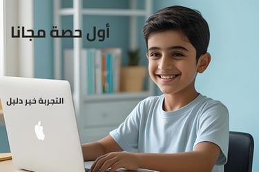 التعليم عن بُعد للأطفال