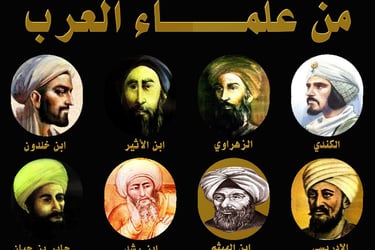 عقول عربية غيروا مجرى التاريخ 