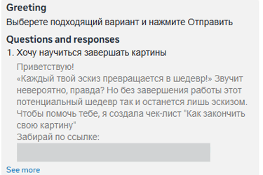 Пример приветственного соообщения WhatsApp для школы рисования, маркетинговый кейс