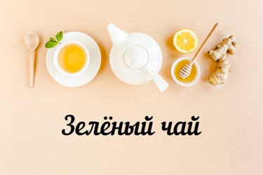 Зелёный чай купить на развес в Черногории