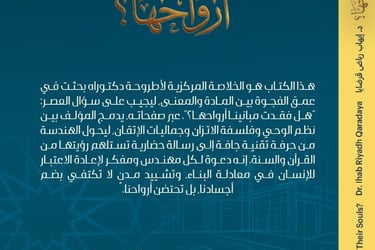 هل فقدت مبانينا أرواحها - ملخص دكتوراه - إيهاب قرضايا - هندسة إسلامية