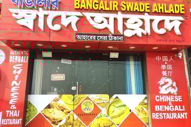 Bangalir swadea ahlade